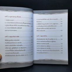 รู้ทันกฎหมายอาญาไม่ยาก - ปรีย์ชนก จิรภิวงศ์ รูปที่ 11