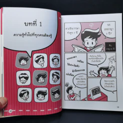 รู้ทันกฎหมายอาญาไม่ยาก - ปรีย์ชนก จิรภิวงศ์ รูปที่ 13