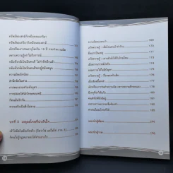 รู้ทันกฎหมายอาญาไม่ยาก - ปรีย์ชนก จิรภิวงศ์ รูปที่ 12