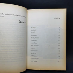 โลกาภิวัตน์ - พิชัย วาศนาส่ง รูปที่ 9