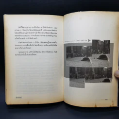 โลกาภิวัตน์ - พิชัย วาศนาส่ง รูปที่ 12