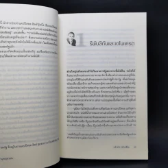 กล้าหวัง กล้าเปลี่ยน (The Audacity of Hope) - บารัค โอบามา (Barack Obama) รูปที่ 12