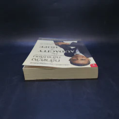 กล้าหวัง กล้าเปลี่ยน (The Audacity of Hope) - บารัค โอบามา (Barack Obama) รูปที่ 6