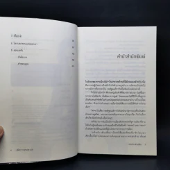 กล้าหวัง กล้าเปลี่ยน (The Audacity of Hope) - บารัค โอบามา (Barack Obama) รูปที่ 9