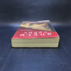 The Da Vinci Code รหัสลับดาวินชี - แดน บราวน์ รูปที่ 4