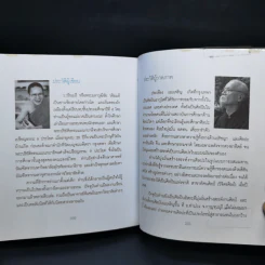 เคล็ดลับดับทุกข์ - ว.วชิรเมธี รูปที่ 14