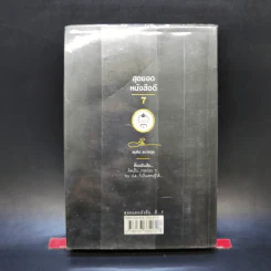 สุดยอดหนังสือดี 7 จบ ป.4 ก็เป็นเศรษฐีได้ - สมคิด ลวางกูร รูปที่ 2