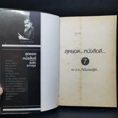 สุดยอดหนังสือดี 7 จบ ป.4 ก็เป็นเศรษฐีได้ - สมคิด ลวางกูร รูปที่ 8