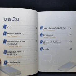 ขายของ Online ด้วยมือถือเครื่องเดียว - สืบศักดิ์ ลิ่วลักษณ์ รูปที่ 10