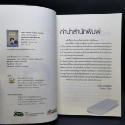 ขายของ Online ด้วยมือถือเครื่องเดียว - สืบศักดิ์ ลิ่วลักษณ์ รูปที่ 8