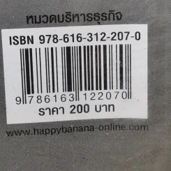ขายของ Online ด้วยมือถือเครื่องเดียว - สืบศักดิ์ ลิ่วลักษณ์ รูปที่ 14