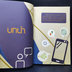 ขายของ Online ด้วยมือถือเครื่องเดียว - สืบศักดิ์ ลิ่วลักษณ์ รูปที่ 11
