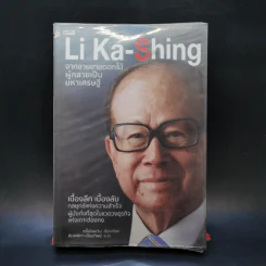Li Ka-Shing จากชายขายดอกไม้ผู้กลายเป็นมหาเศรษฐี - หลี่เจ๋อเหวิน รูปที่ 1
