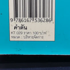 คำตัน แพ้เป็นทางผ่านของชัยชนะ - ตัน อิชิตัน รูปที่ 14