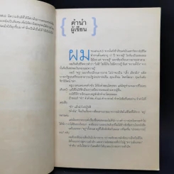 คำตัน แพ้เป็นทางผ่านของชัยชนะ - ตัน อิชิตัน รูปที่ 10