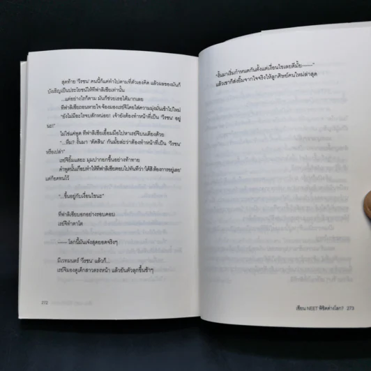 นิยาย เซียนนีทพิชิตต่างโลก เล่ม 1 รูปที่ 12