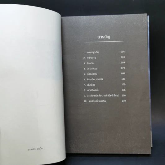นิยาย Solo Leveling เล่ม 2 รูปที่ 9