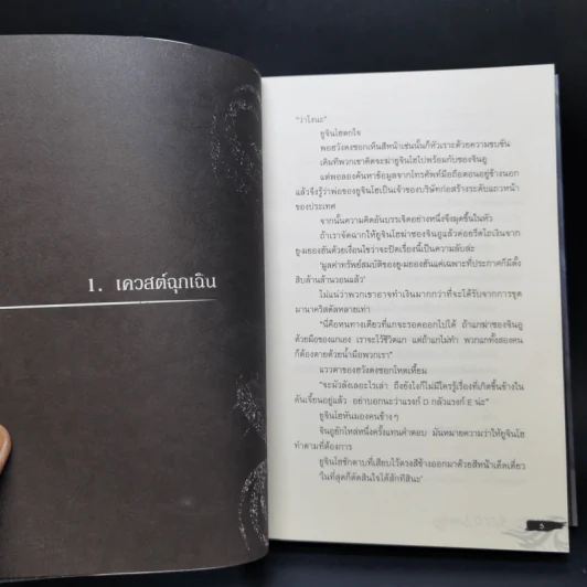 นิยาย Solo Leveling เล่ม 2 รูปที่ 10