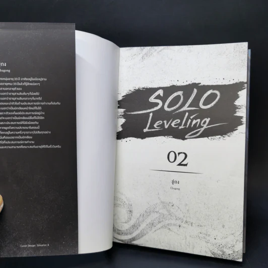 นิยาย Solo Leveling เล่ม 2 รูปที่ 8