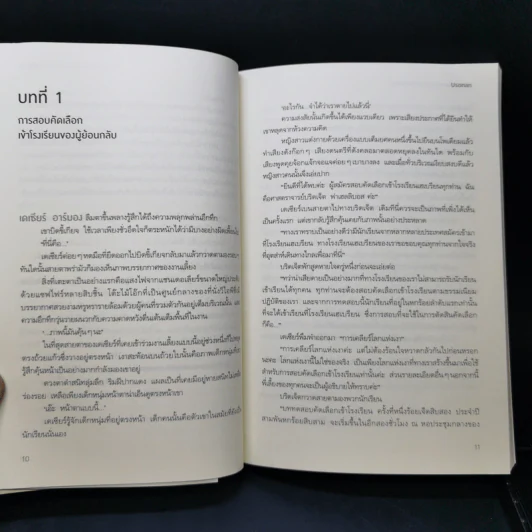เวทมนตร์ของผู้กลับมาต้องไม่ธรรมดา เล่ม 1 รูปที่ 12