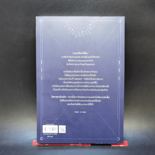 เวทมนตร์ของผู้กลับมาต้องไม่ธรรมดา เล่ม 1 รูปที่ 2