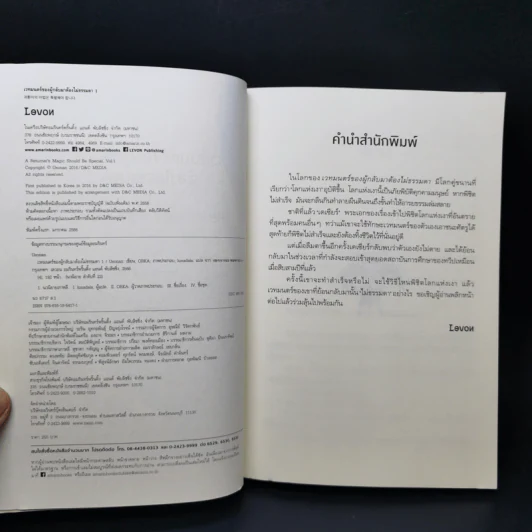 เวทมนตร์ของผู้กลับมาต้องไม่ธรรมดา เล่ม 1 รูปที่ 10