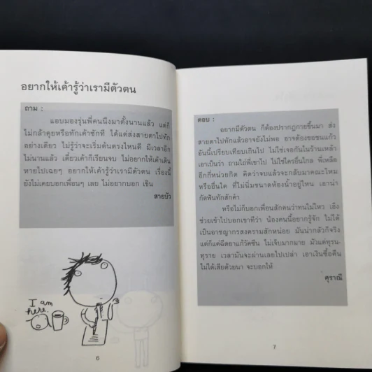 สถานีนี้มีปัญหา สถานีหน้ามีคำตอบ - ศุราณี รูปที่ 10