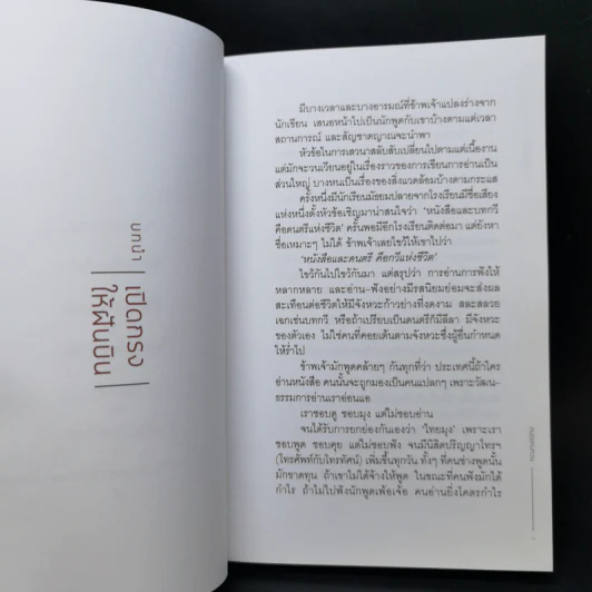 กบถแกมกวน - สมจุ้ย เจตนาน่าสนุก รูปที่ 10