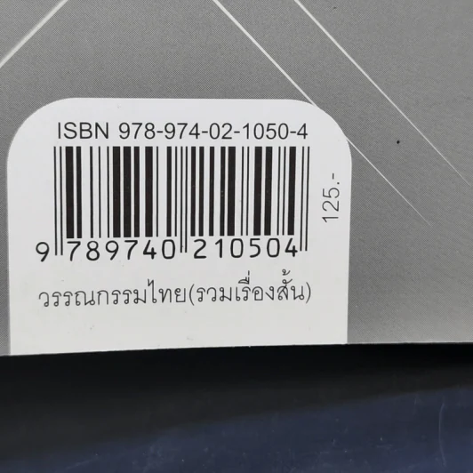 โลกคู่ขนานหลังประตูบานนั้น - โมน สวัสดิ์ศรี รูปที่ 12