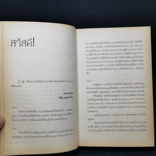 กรุณาอย่ารบกวน Do Not Disturb - วิชัย รูปที่ 9