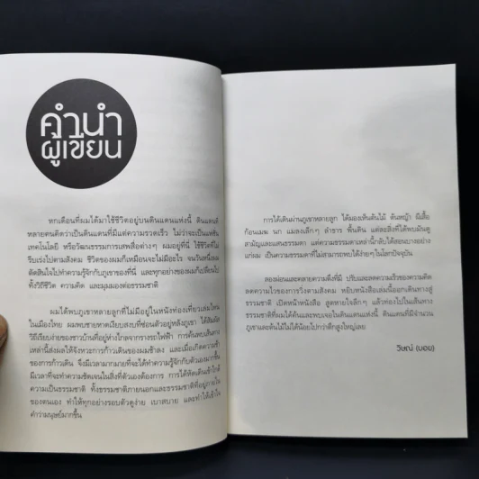 มหา'ลัยภูเขา - วิษณ์ (บอย) รูปที่ 10