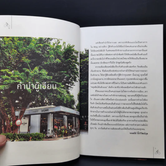 แค่(ลา)ออกมาปั่น - นนลนีย์ อึ้งวิวัฒน์กุล รูปที่ 10