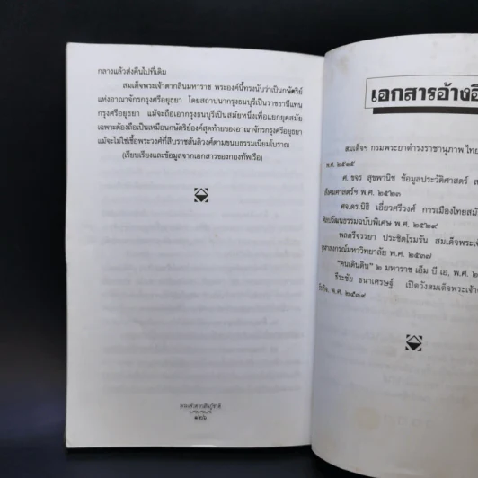 พระเจ้าตากสินกู้ชาติ - ฑิภากร บารเมษฐ์ รูปที่ 12