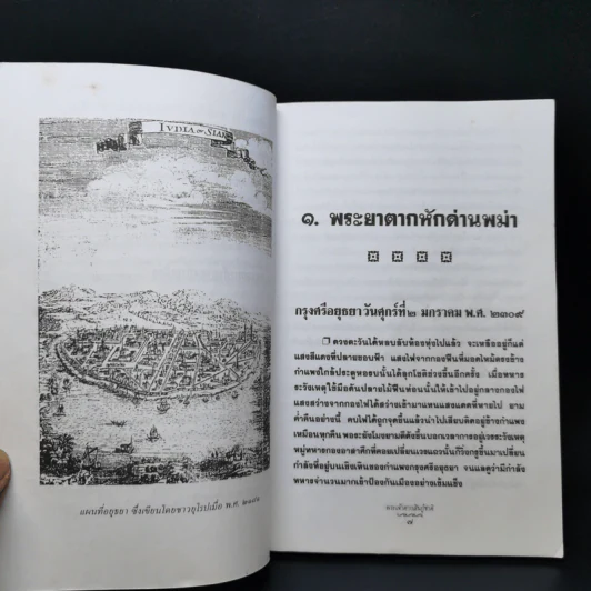 พระเจ้าตากสินกู้ชาติ - ฑิภากร บารเมษฐ์ รูปที่ 11
