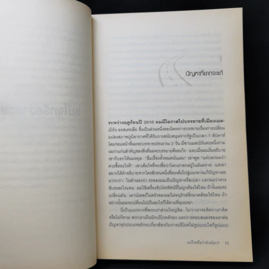 แน่ใจหรือว่าช่วยโลก? - David Owen (เดวิด โอเว่น) รูปที่ 11