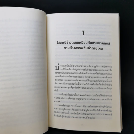 มองโลกอย่างฉลาดด้วยเศรฐศาสตร์โคตรพิลึก รูปที่ 13