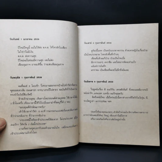 NOTEBOOK โน๊ต อุดม แต้พานิช รูปที่ 11