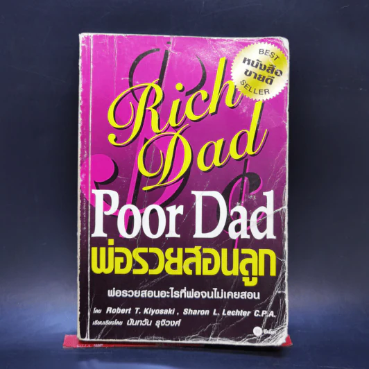 Rich Dad Poor Dad พ่อรวยสอนลูก รูปที่ 1