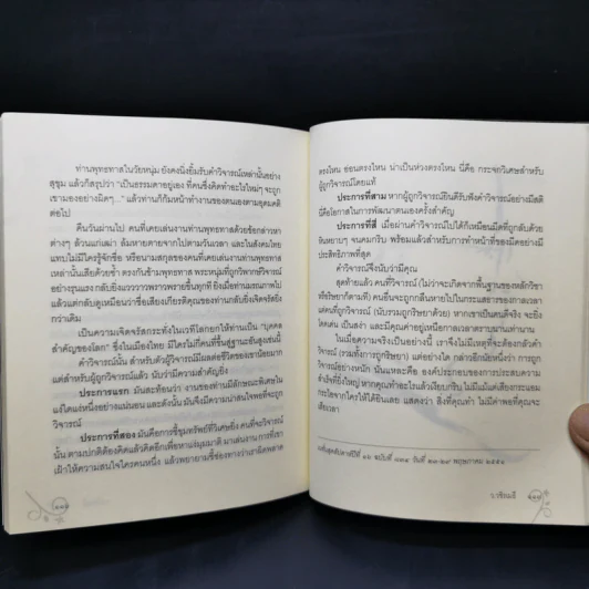 บนรอยทางแห่งรอยธรรมจากพุทธทาสถึงว.วชิรเมธี รูปที่ 12