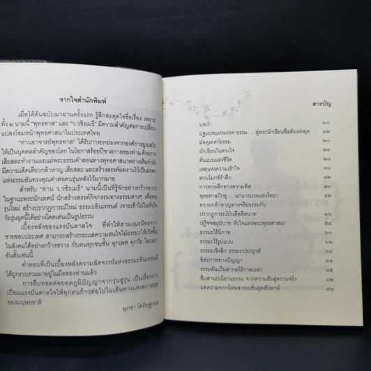 บนรอยทางแห่งรอยธรรมจากพุทธทาสถึงว.วชิรเมธี รูปที่ 9