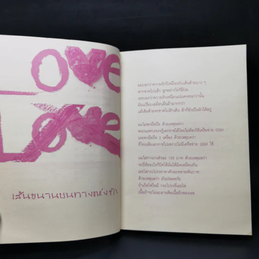 Let's Love แค่หัวใจได้เรียนรู้ รักจะคงอยู่ตลอดไป - iam.love รูปที่ 11