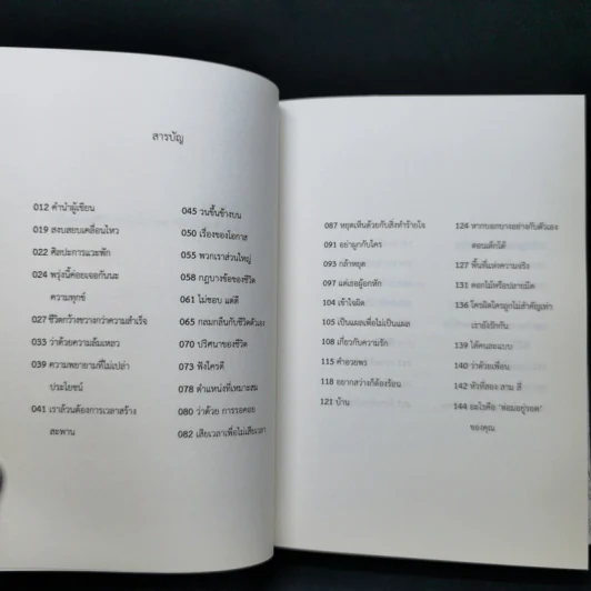 ปัญญาฉบับกระเป๋า The Little Book of Wisdom - นิ้วกลม รูปที่ 8