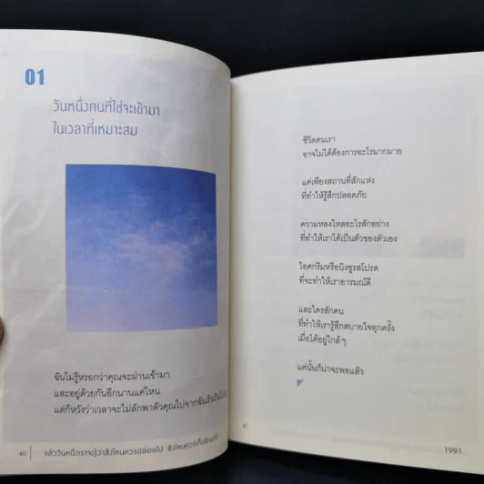 แล้ววันหนึ่งเราจะรู้ว่า สิ่งไหนควรปล่อยไป สิ่งไหนควรเก็บรักษาไว้ - 1991 รูปที่ 12