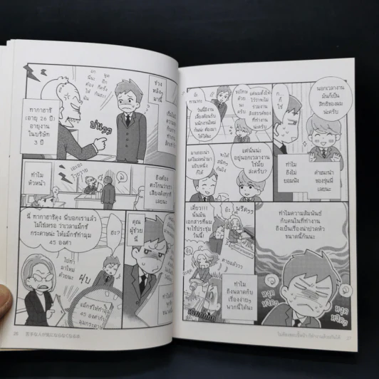 ไม่ต้องชอบขี้หน้า ก็ทำงานด้วยกันได้ - Hiromi Yamasaki รูปที่ 13