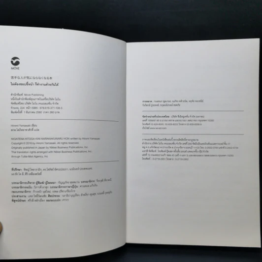 ไม่ต้องชอบขี้หน้า ก็ทำงานด้วยกันได้ - Hiromi Yamasaki รูปที่ 8
