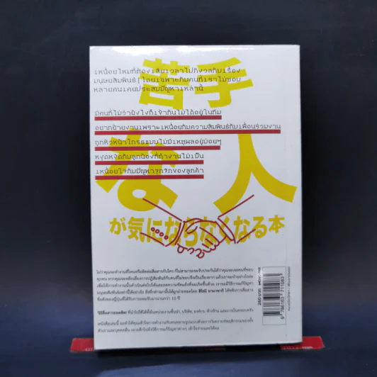 ไม่ต้องชอบขี้หน้า ก็ทำงานด้วยกันได้ - Hiromi Yamasaki รูปที่ 2