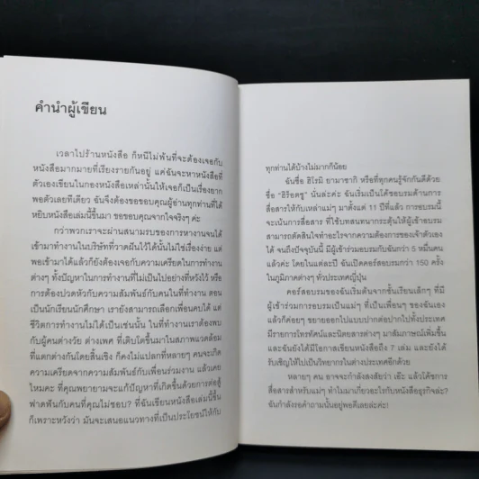 ไม่ต้องชอบขี้หน้า ก็ทำงานด้วยกันได้ - Hiromi Yamasaki รูปที่ 10
