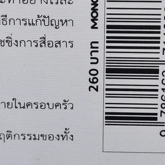 ไม่ต้องชอบขี้หน้า ก็ทำงานด้วยกันได้ - Hiromi Yamasaki รูปที่ 14