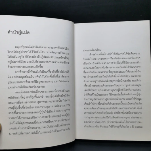 ไม่ต้องชอบขี้หน้า ก็ทำงานด้วยกันได้ - Hiromi Yamasaki รูปที่ 9