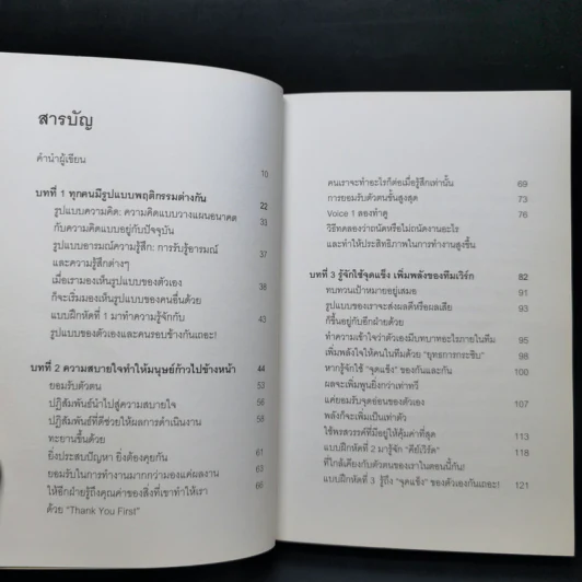 ไม่ต้องชอบขี้หน้า ก็ทำงานด้วยกันได้ - Hiromi Yamasaki รูปที่ 11
